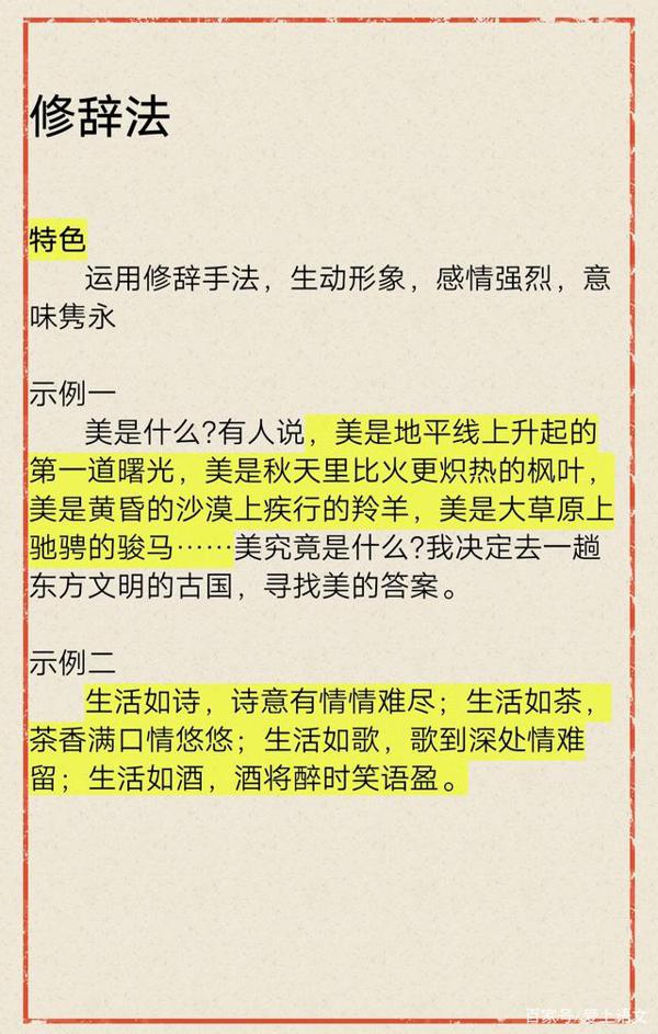 初中语文:这几张图教你写出漂亮的作文开头 7