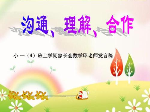 幼儿园家长会发言范本