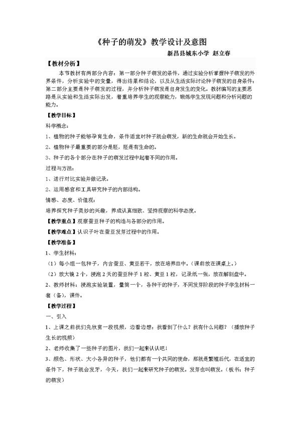 种子的萌发教案