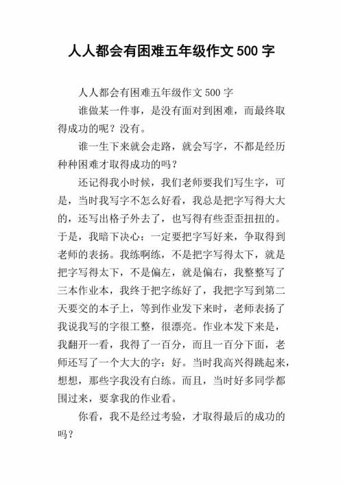 困境作文850字