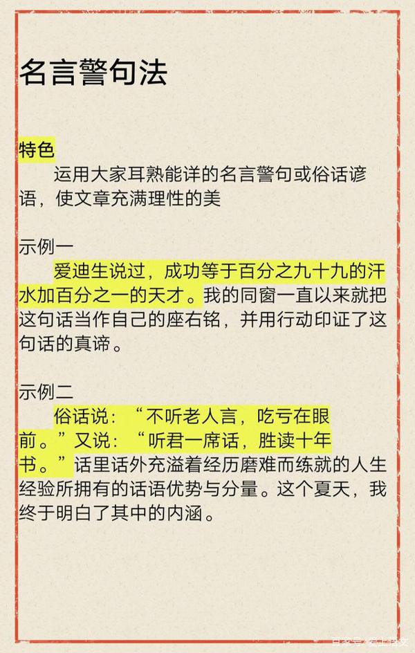 初中语文:这几张图教你写出漂亮的作文开头 8