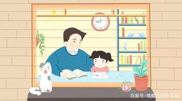 做一个全能父亲：寒假怎样辅导孩子写作文？五个台阶五个“清” 2