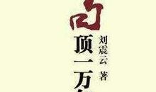 一句顶一万句读后感