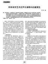 声乐演唱中的呼吸论文