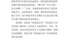 校园流行风高中作文400字