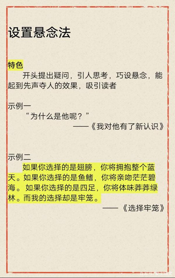 初中语文:这几张图教你写出漂亮的作文开头 9