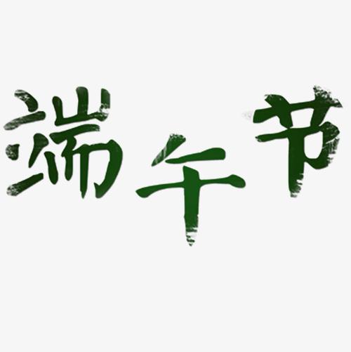 端午节漫步苏堤 端午节记叙文500字