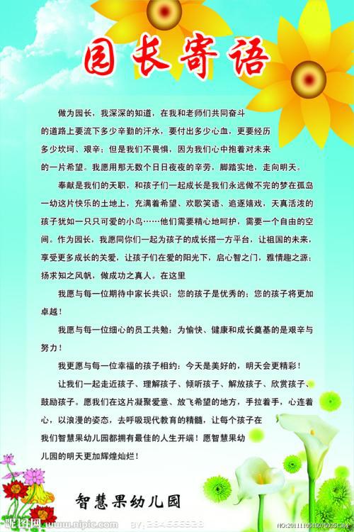 秋季幼儿园园长工作规划