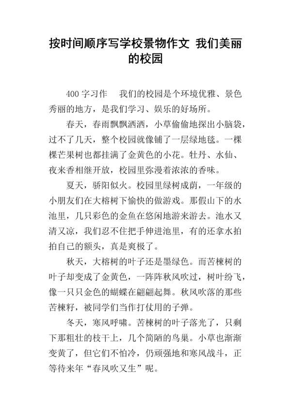 写校园景色的作文5篇