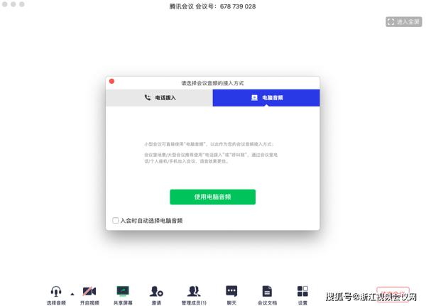 腾讯会议-视频会议产品简要操作文档 1
