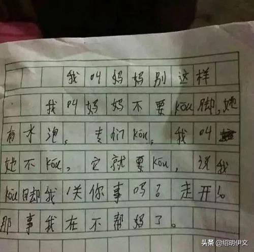 看到这样的小学生作文你会怎么想 2