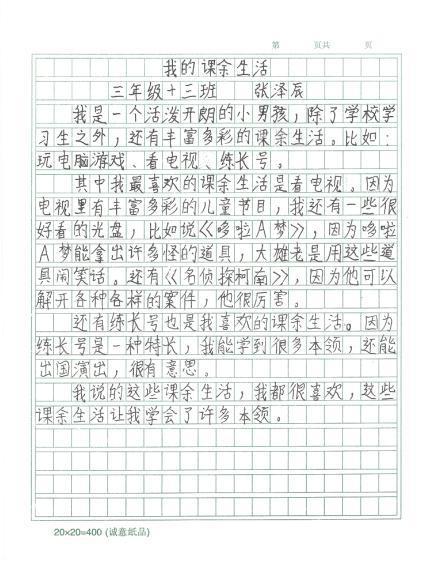 我的课余生活四年级作文650字