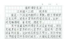 我的课余生活四年级作文650字