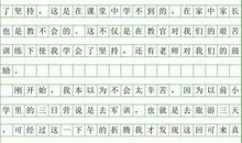 生存训练 四年级军训作文300字