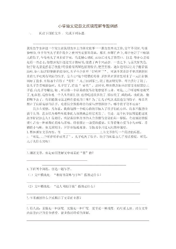 记一次生存训练 四年级记叙文300字