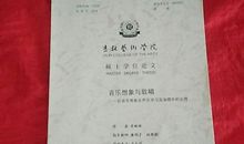 论声乐演唱中的声论文