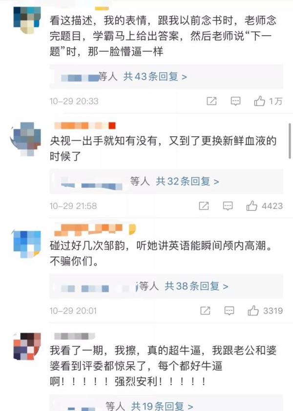 真正的神仙打架!即兴主持开口就是满分作文? 47