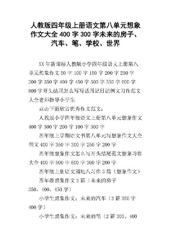 我变成了老师 四年级想象作文400字