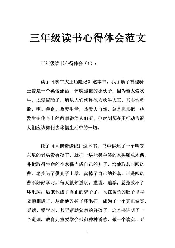 我的读书心得范文三篇