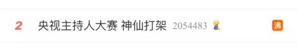 真正的神仙打架!即兴主持开口就是满分作文? 46