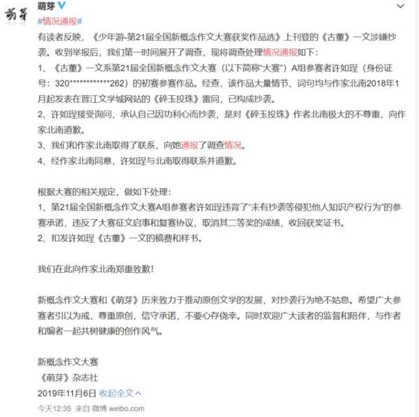 猖獗!新概念作文大赛获奖作品公然抄袭,官方调查后取消成绩! 1