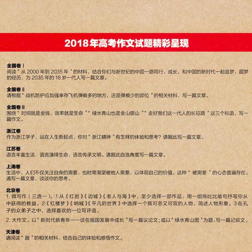 高考满分作文素材