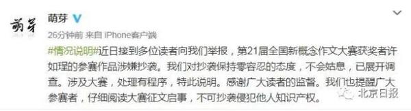 新概念作文大赛获奖文章涉抄袭,官方:取消成绩! 1