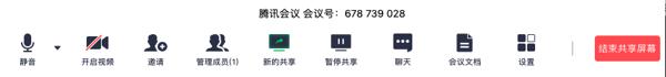 腾讯会议-视频会议产品简要操作文档 4