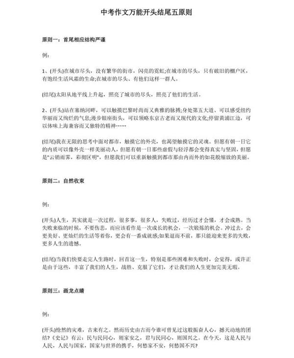 初中语文:中考作文满分诀窍!开头+结尾万能技巧,孩子收藏打印 1