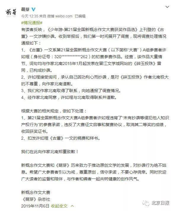 新概念作文大赛获奖文章涉抄袭,官方:取消成绩!