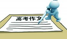 高考作文之时评素材