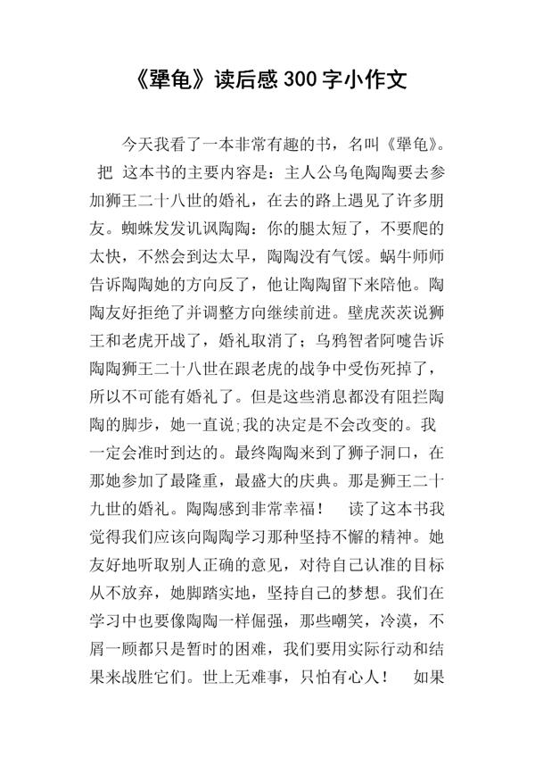 犟龟读后感范文