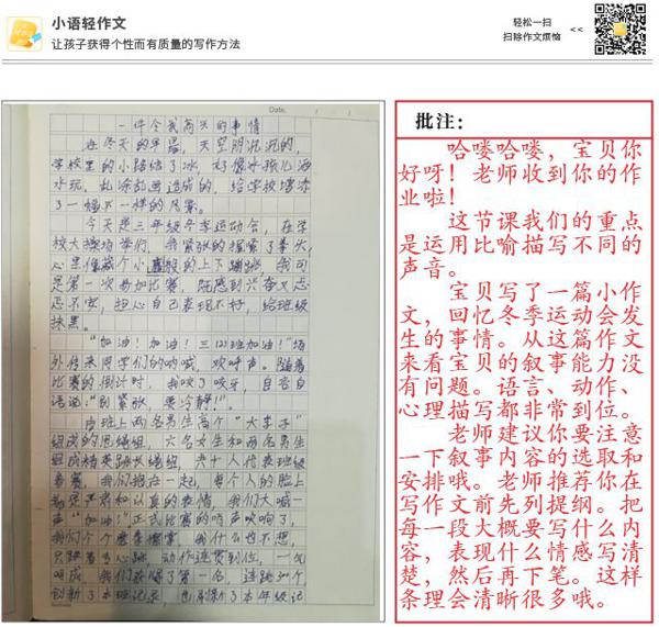 搞定作文-《一件令我高兴的小事》 2