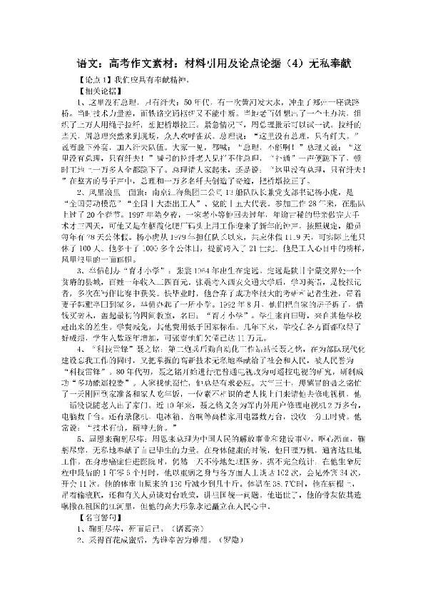 高考作文常用论点论据 ：继承的论点和论据