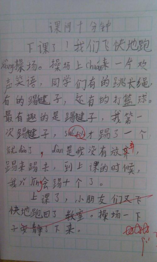 跳长绳 三年级大课间作文300字