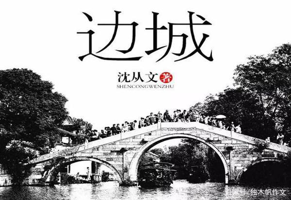 《边城》读后感1000字