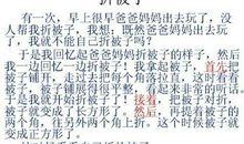 北山 三年级游玩作文300字