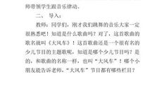 大班音乐《我叫轻轻》教案范文