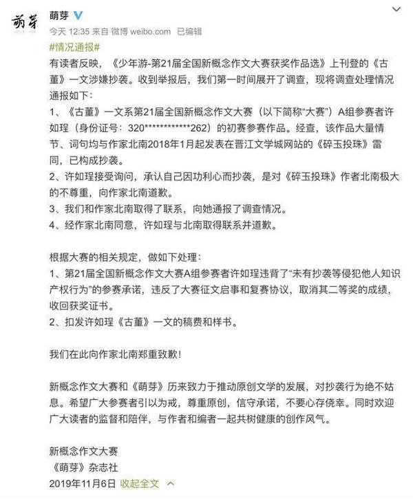 惊!!!新概念获奖作文抄袭