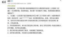 惊！！！新概念获奖作文抄袭