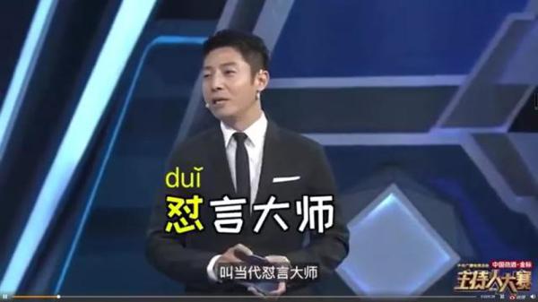 真正的神仙打架!即兴主持开口就是满分作文? 34