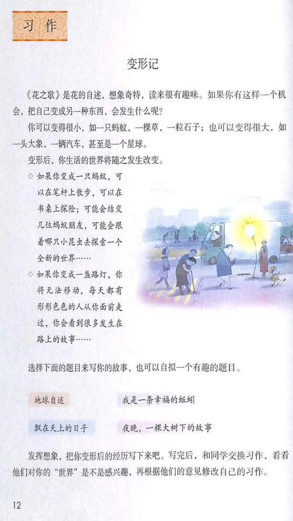 《变形记》作文怎么写？这五大问题先解决 1