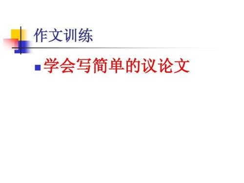 初三议论文：抱怨，不如报怨_750字