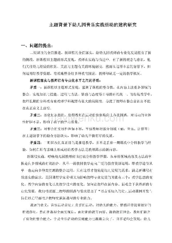 声乐表演时内心情感的构建论文