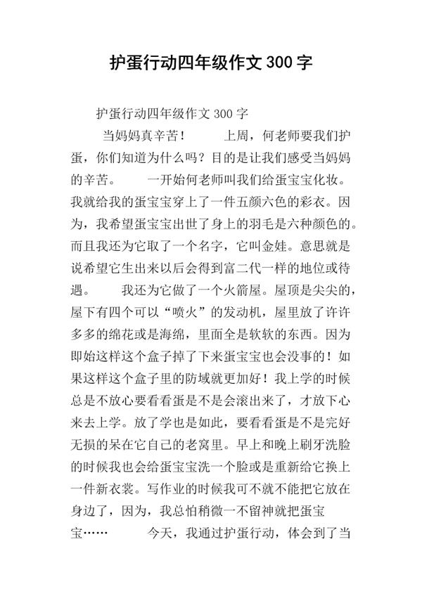 护蛋作文600字