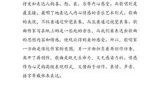 感悟作品的情感内涵与声乐演唱中的情感表达论文