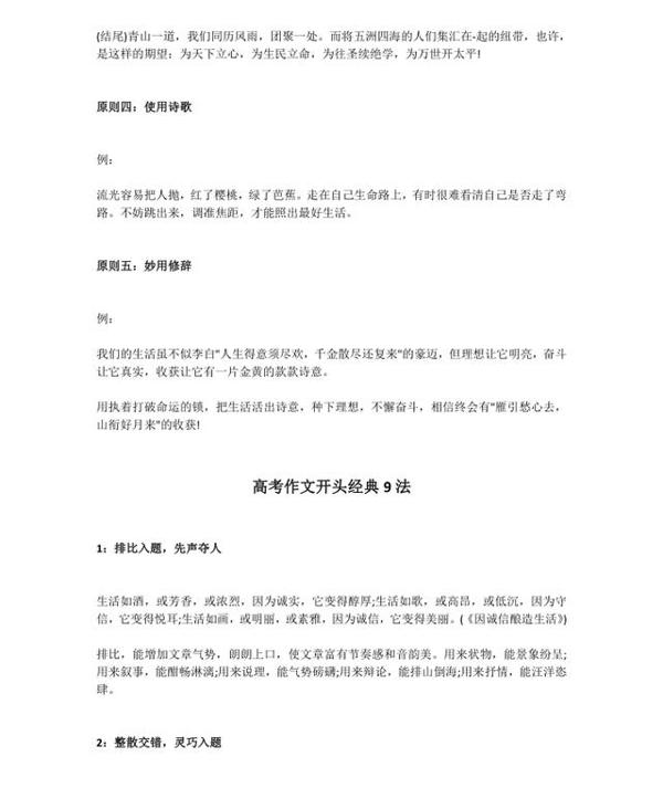 初中语文:中考作文满分诀窍!开头+结尾万能技巧,孩子收藏打印 2