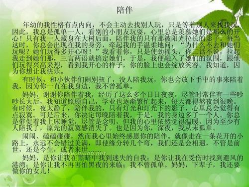 关于陪伴的作文三篇