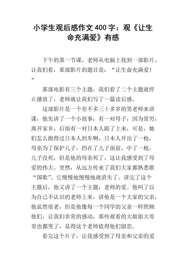 《青铜葵读花》有感 小学生读后感作文500字