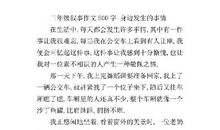 发生在昨天的事 三年级叙事作文500字